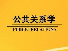 公共关系学（第二章）：公共关系组织与人员